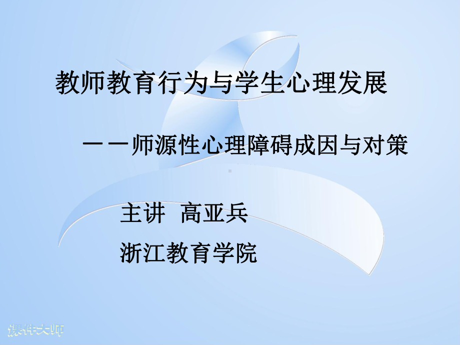 教师教育行为文本课件.ppt_第1页