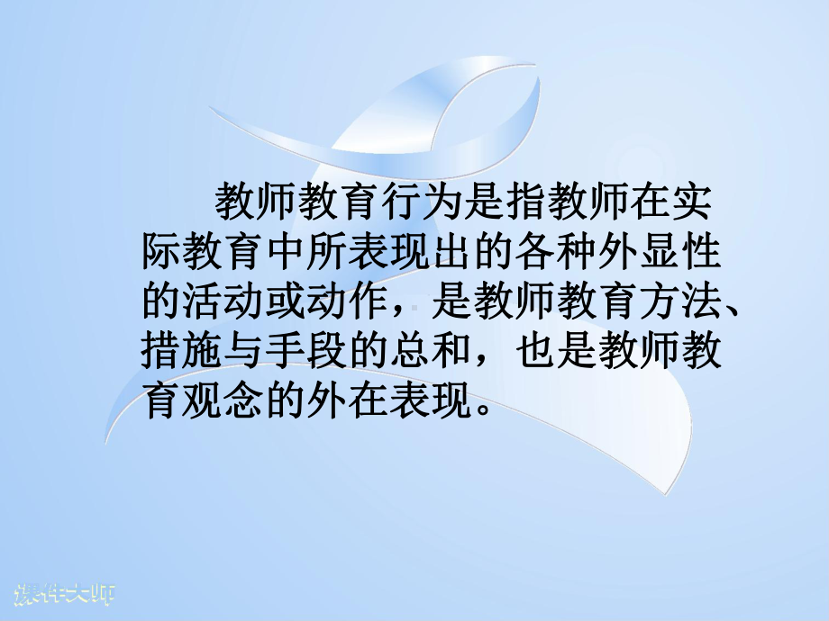 教师教育行为文本课件.ppt_第2页