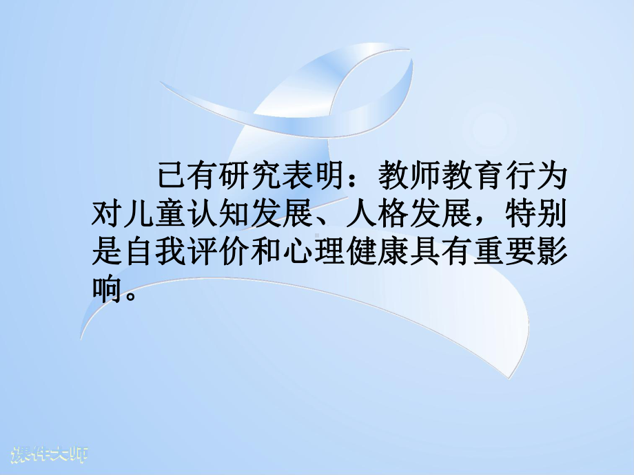 教师教育行为文本课件.ppt_第3页