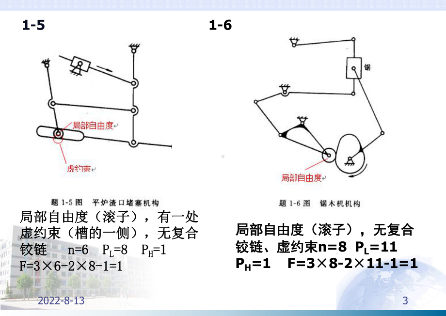 机械设计基础习题讲解课件.ppt_第3页