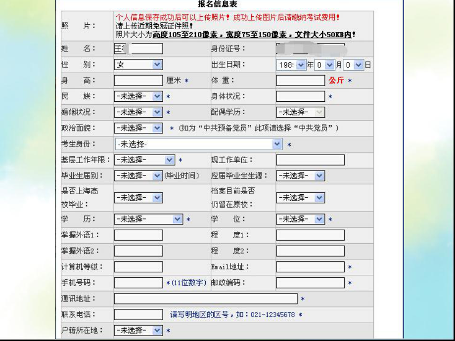 求职申请表与简历制作培训教材(共66张)课件.ppt_第2页