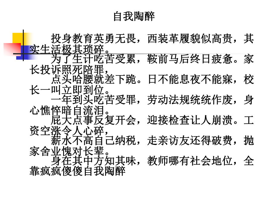 教育与幸福生活之青年教师成长的三个关键词课件.ppt_第2页