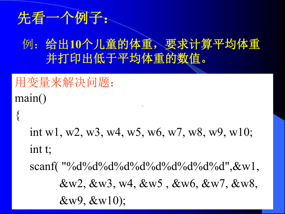 新编-c语言课件第7章数组7.ppt_第2页