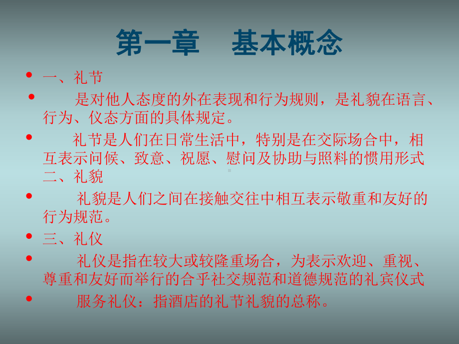 宾馆礼仪知识培训课件.ppt_第2页