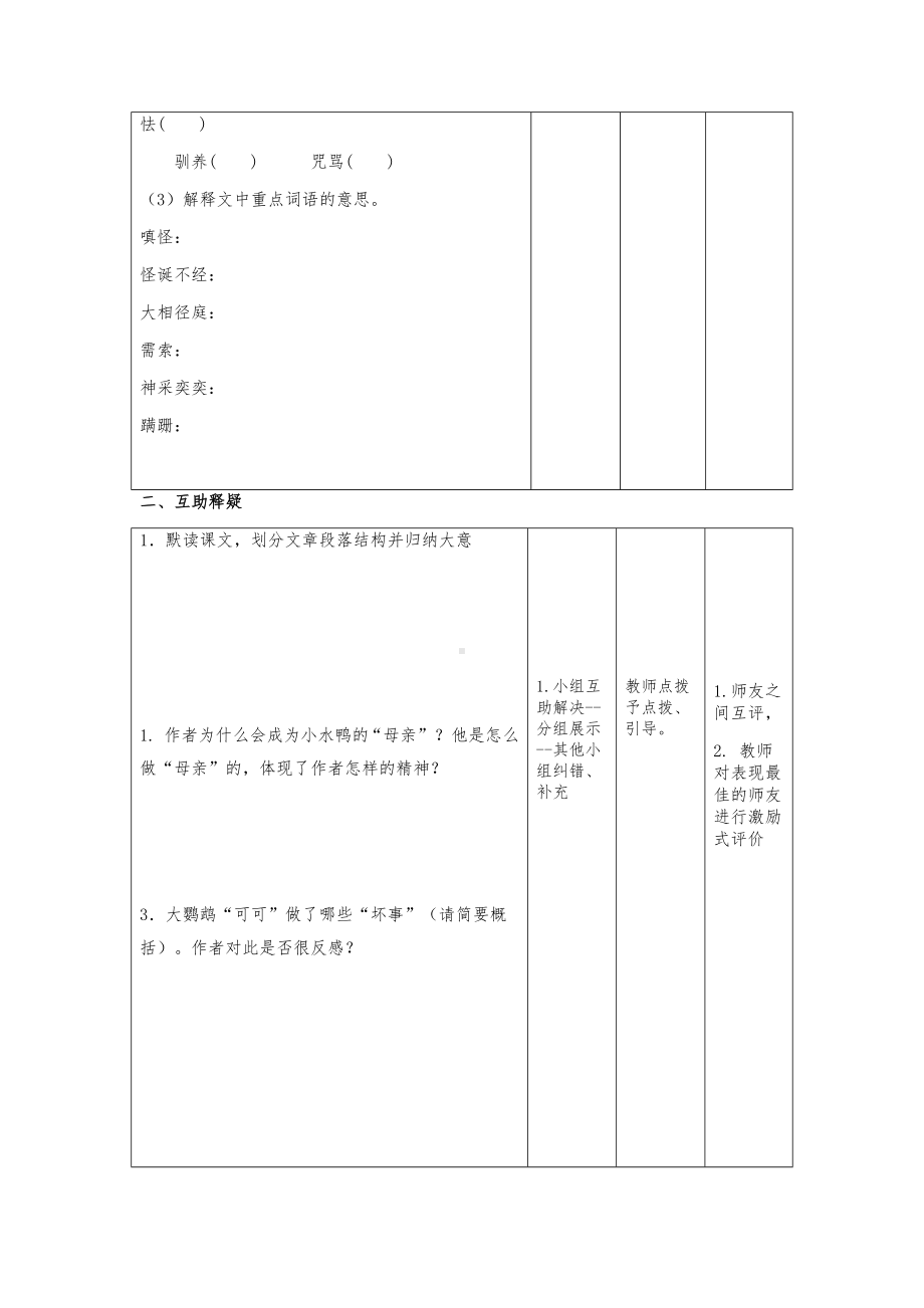 初一语文部编版七年级上册《动物笑谈》导学案（区公开课）.doc_第2页