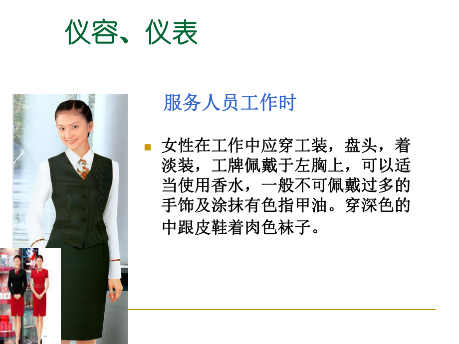 客户服务部.(礼仪服务规范)迎送宾人员张幻灯片.ppt_第2页