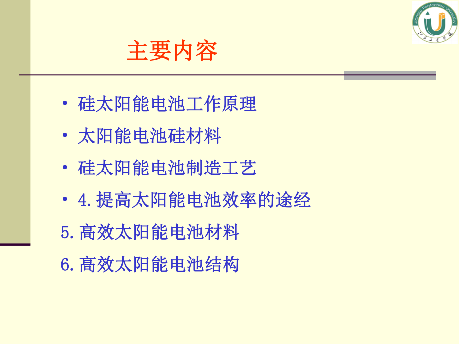 晶体硅太阳能电池的制造工艺课件.ppt_第3页