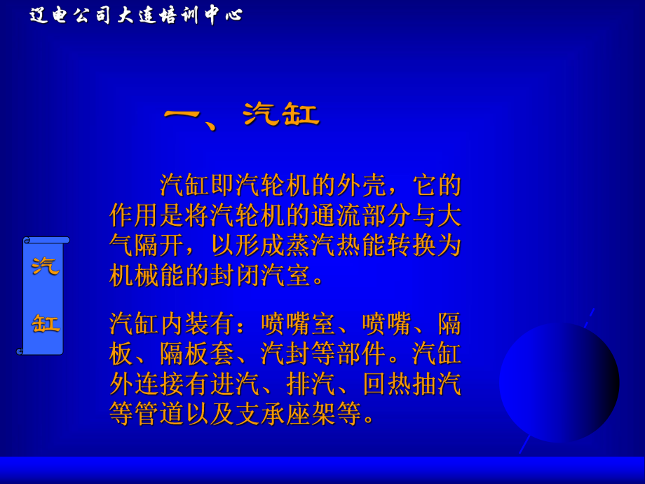 汽轮机静止部分共37张幻灯片.ppt_第2页