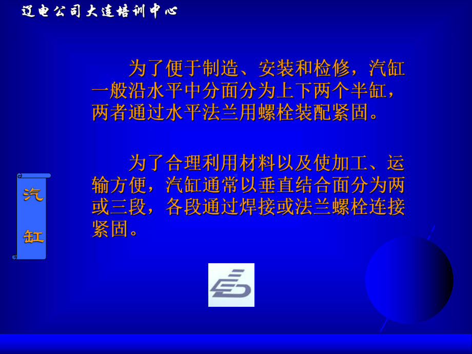 汽轮机静止部分共37张幻灯片.ppt_第3页