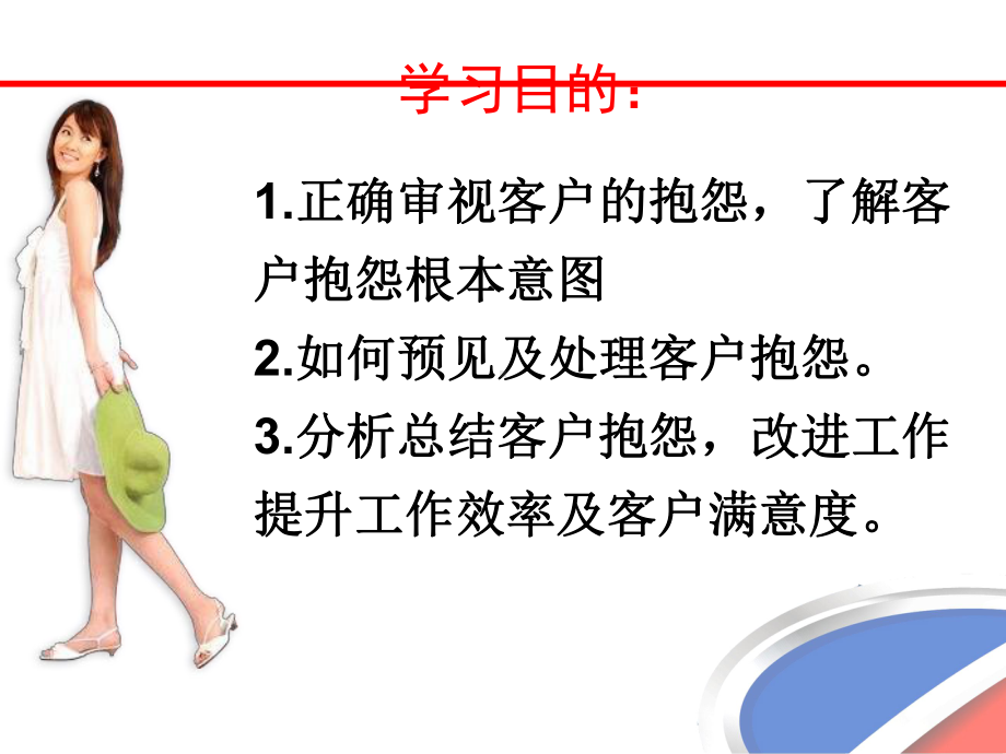 客户抱怨账单费用过高-课件.ppt_第3页