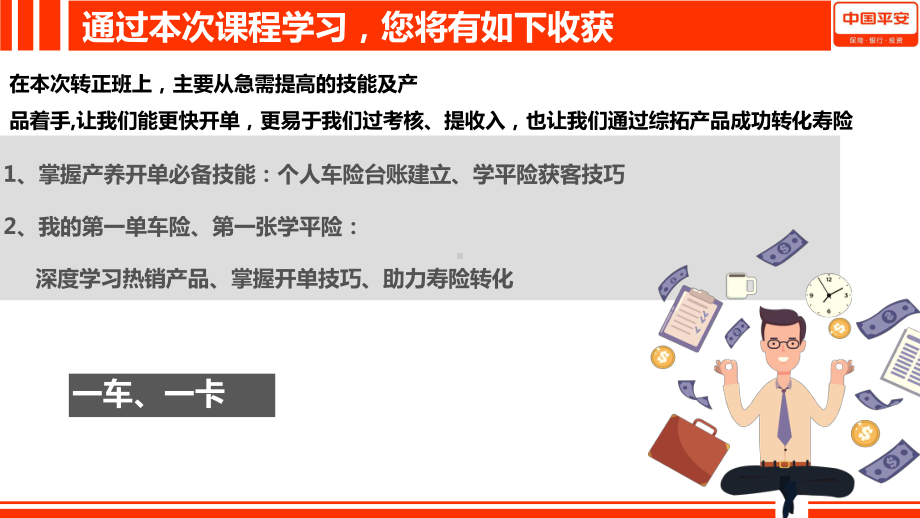 某人寿产养转正班培训转正培训班课件.pptx_第3页