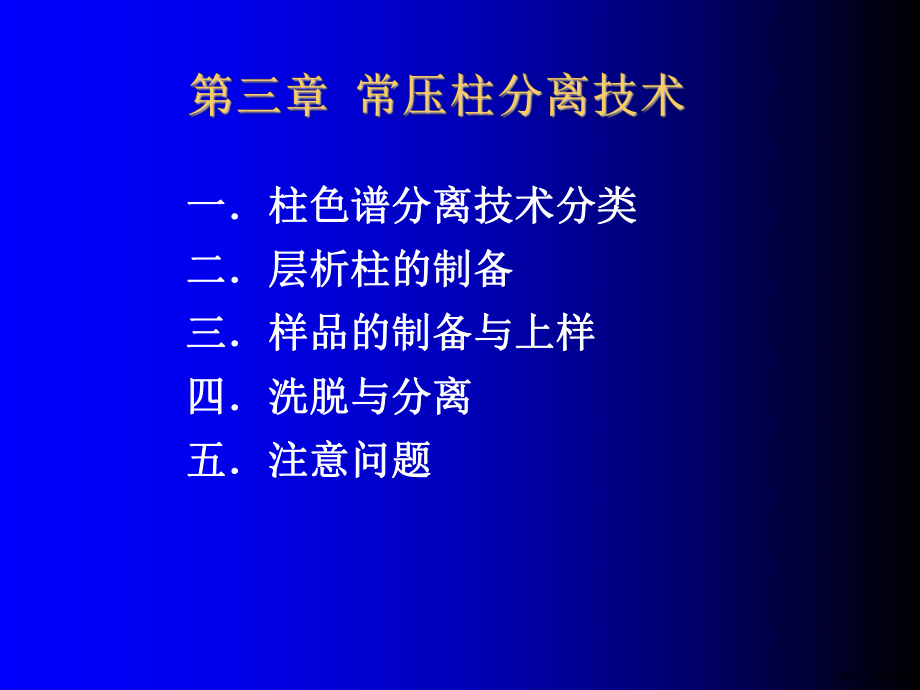 常压柱分离技术..课件.ppt_第1页