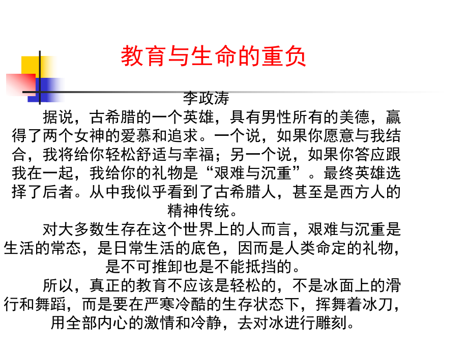 教育与幸福生活我们幸福成长的四个关键词课件.ppt_第2页