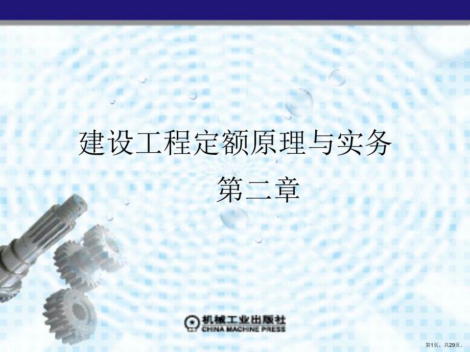 施工过程和工作时间研究(正式)..课件.ppt_第1页