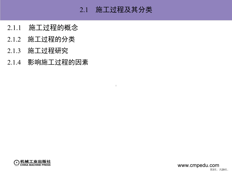 施工过程和工作时间研究(正式)..课件.ppt_第3页