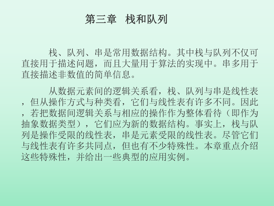 数据结构栈与队列课件.ppt_第1页