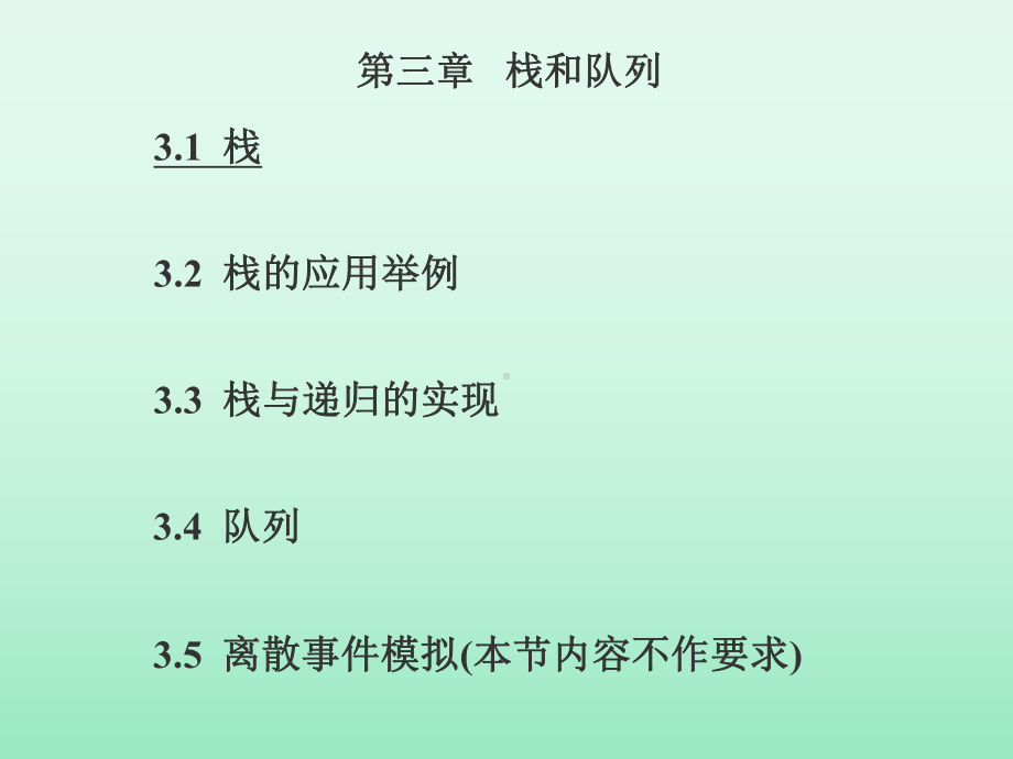 数据结构栈与队列课件.ppt_第3页