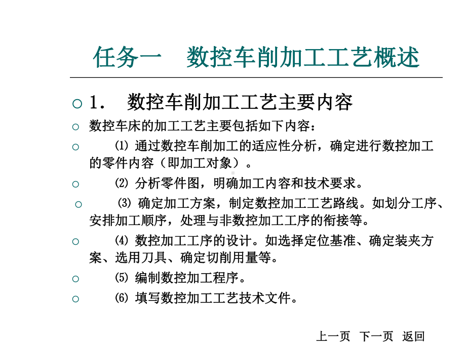 数控车削加工工艺精选课件.ppt_第3页