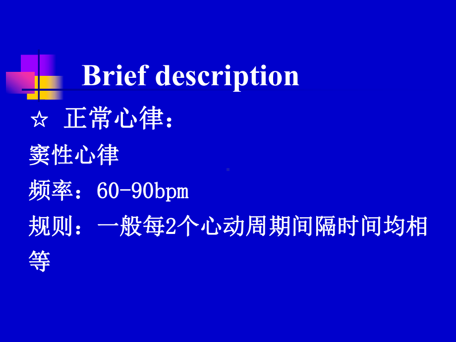 抗心律失常药11课件.ppt_第2页