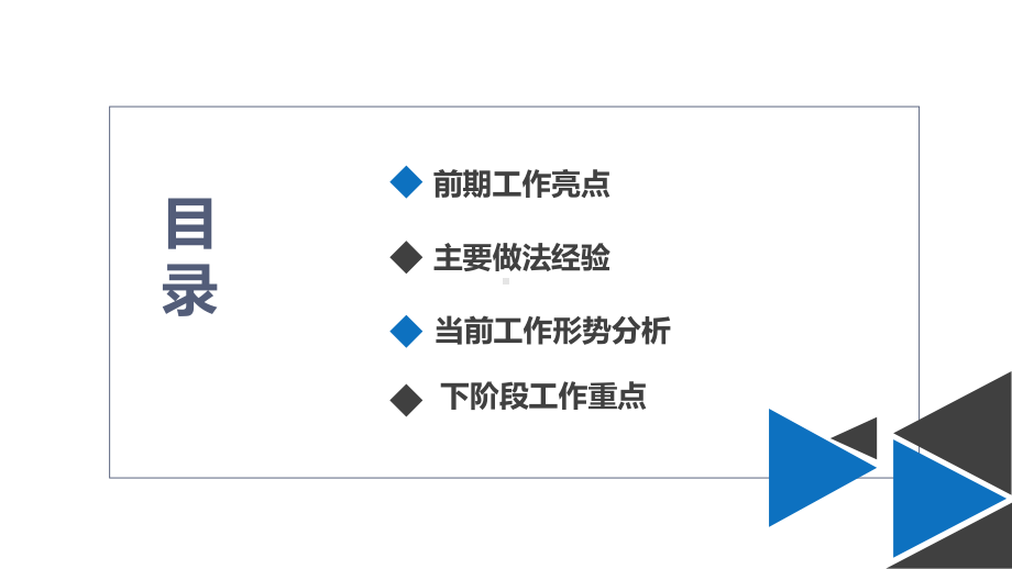 旅行社年终工作汇报课件.pptx_第2页