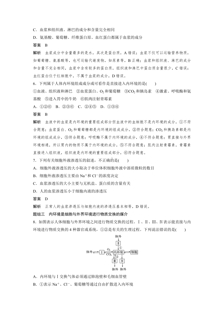 高二上学期生物人教版必修3-1.1 细胞生活的环境（同步习题）.docx_第2页