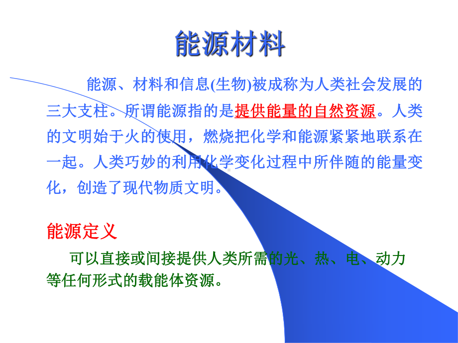 新能源材料储氢材料课件.ppt_第2页