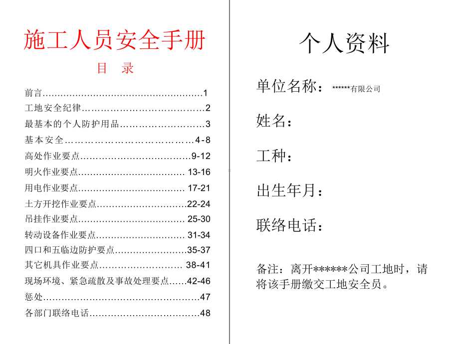 施工人员安全手册课件.pptx_第1页