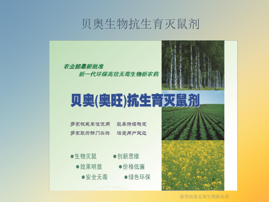 新型高效无毒生物新农药课件.ppt_第2页