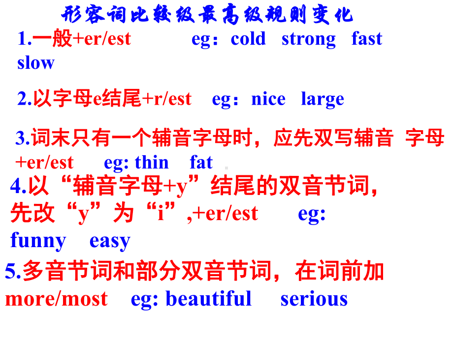 形容词副词比较级最高级用法45张课件.ppt_第3页