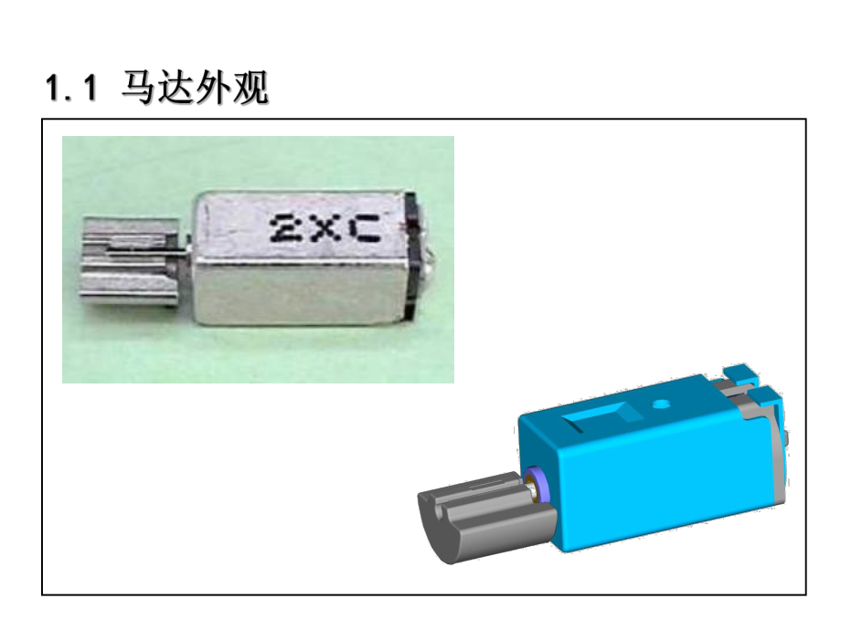 手机振动马达课件.ppt_第3页