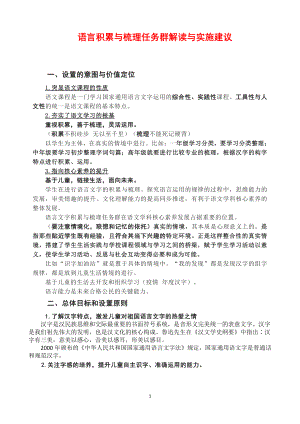 2022版语文新课程标准解析：语言积累与梳理任务群解读 资料.pdf