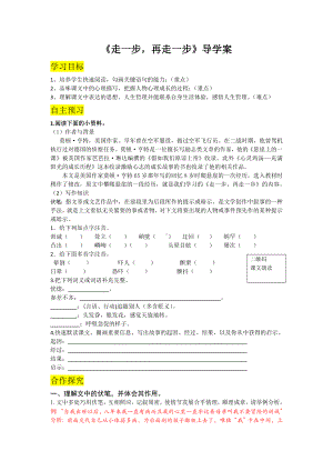 杭州七年级语文部编版初一上册《走一步再走一步》导学案（校公开课）.docx