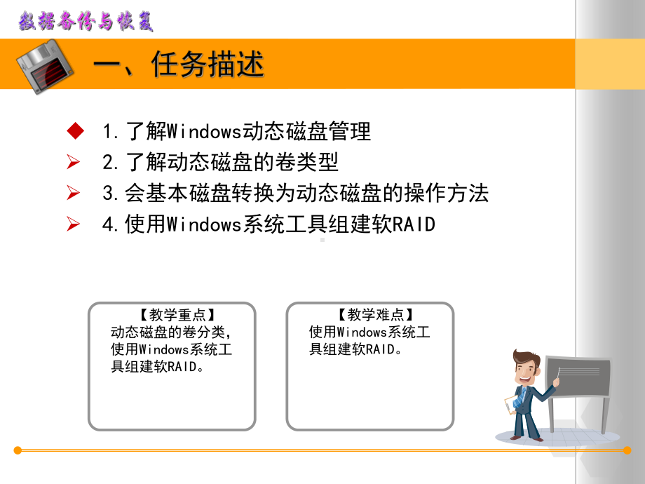 数据恢复技术磁盘阵列组建与管理课件.ppt_第3页