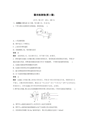 高二上学期生物人教版必修3-第2章 动物和人体生命活动的调节 章末检测卷.docx