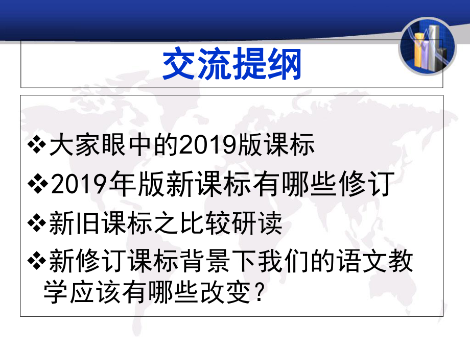 把握新课标探索新导向我眼中的新课标与新教材精选课件.ppt_第2页