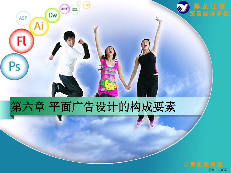 平面广告设计的构成要素课件.ppt_第1页