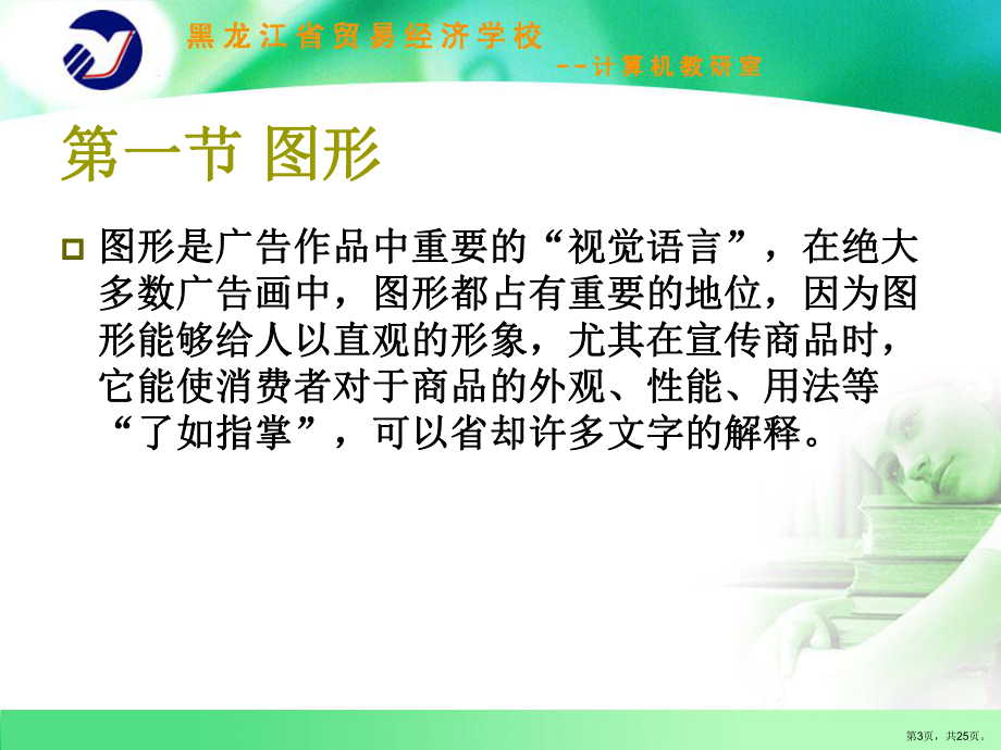 平面广告设计的构成要素课件.ppt_第3页