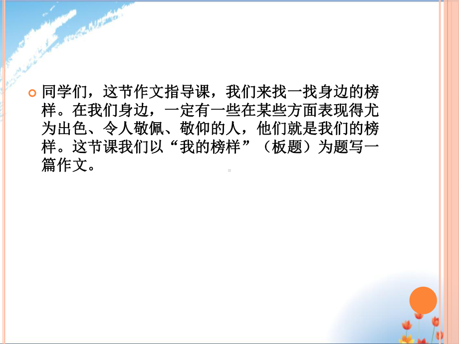 榜样作文优秀课件PPT.ppt_第2页