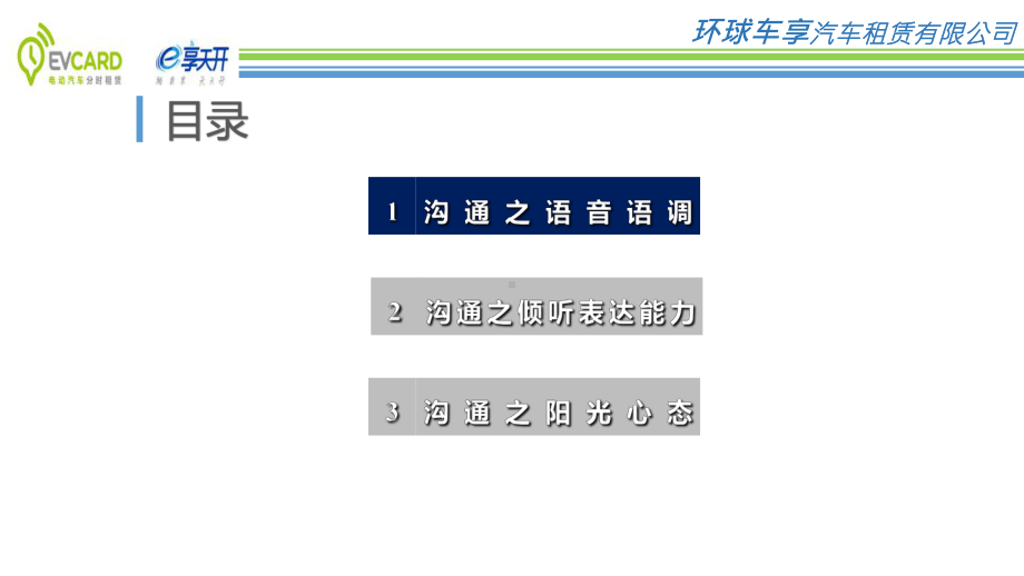 客户服务基本服务技巧课件.pptx_第3页