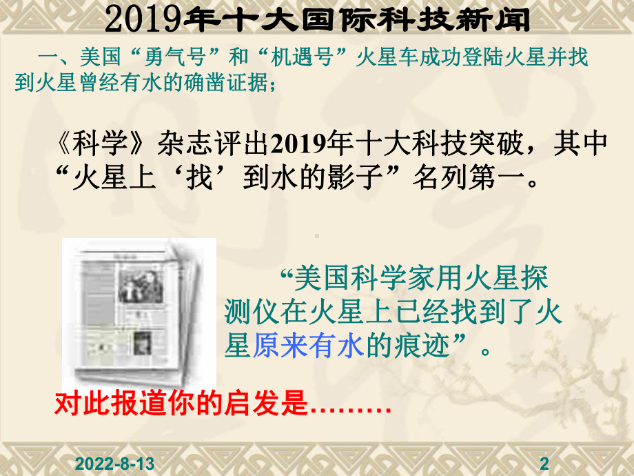 新编自然界中的水课件.ppt_第2页