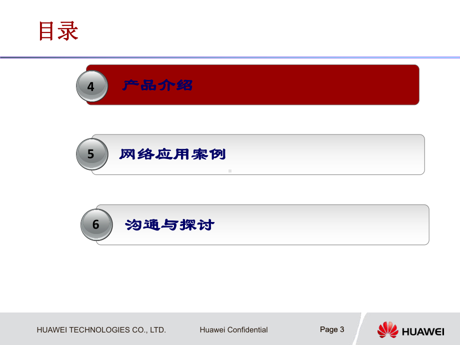 浙江智能电网xPON解决方案交流课件.ppt_第3页