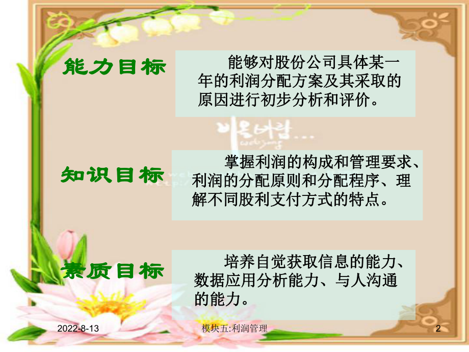 模块五：利润管理课件.ppt_第2页