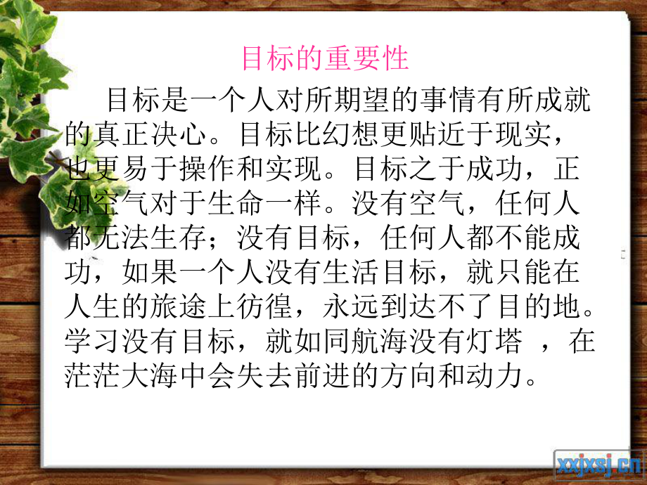 定目标主题班会课件.ppt_第3页