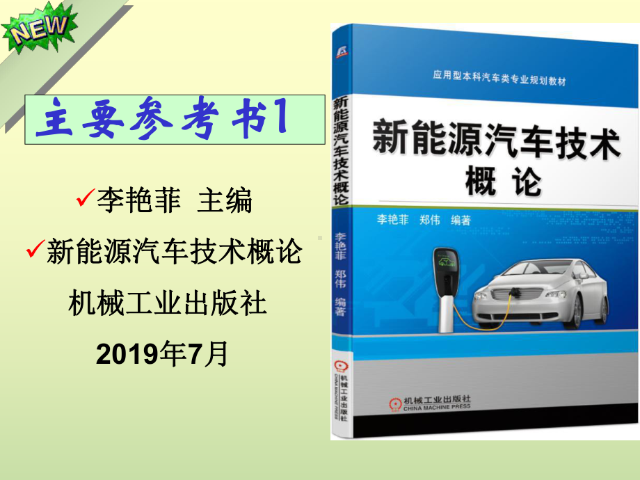 新能源汽车技术概论第四章电动汽车储能装置课件.pptx_第2页