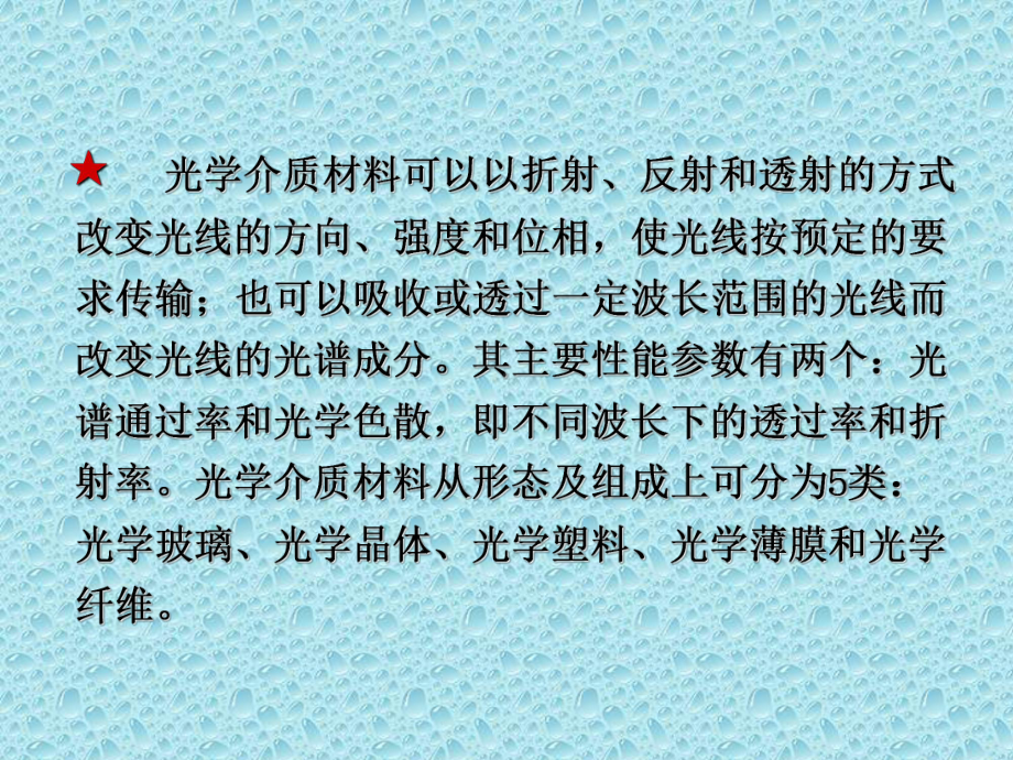 无机非金属类功能材料简介课件.ppt_第2页