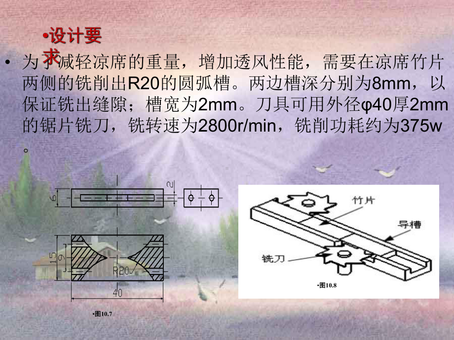 机械原理课程设计凉席竹片铣槽机最终版课件.ppt_第3页