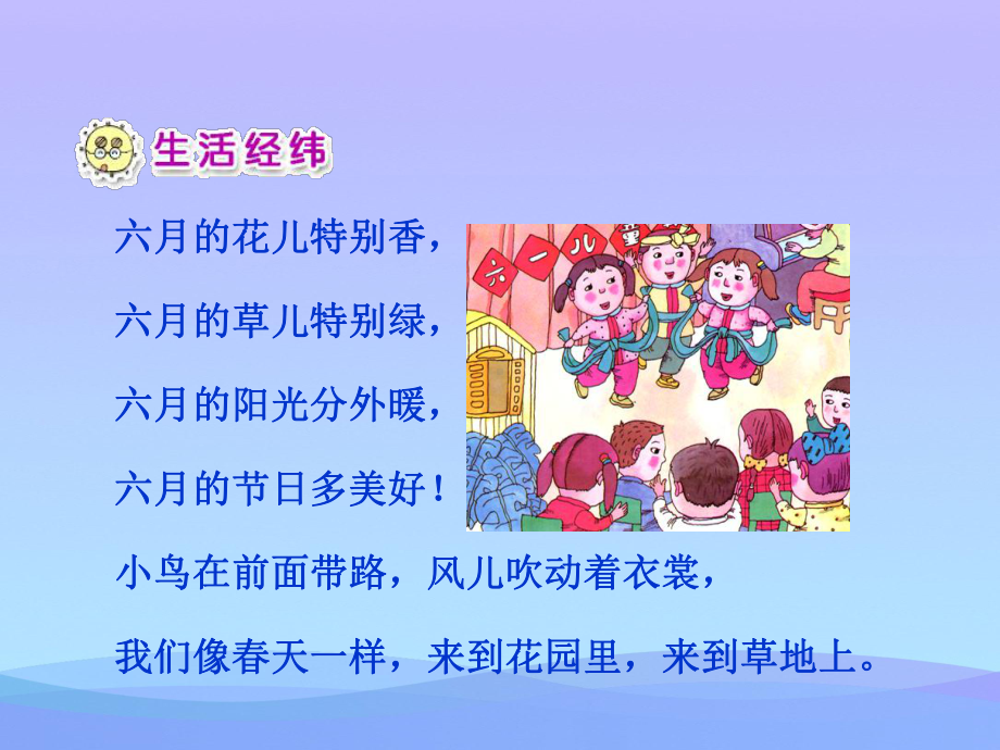 快乐的六一1课件优秀课件.ppt_第2页