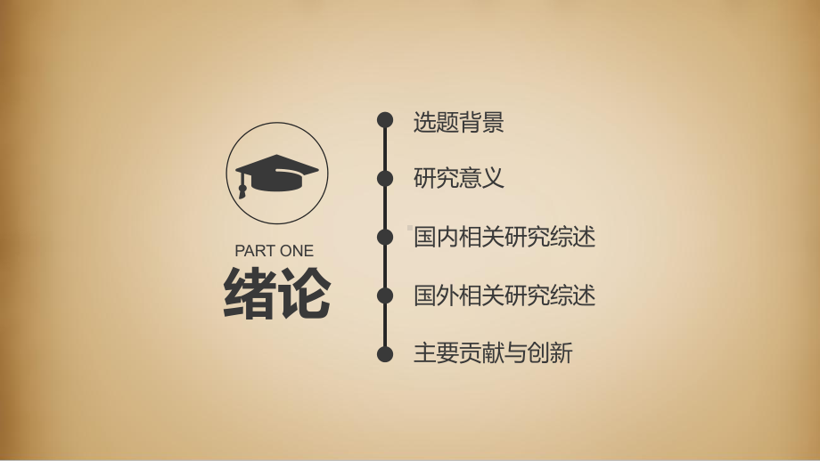 某工业大学毕业论文答辩模板课件.pptx_第3页