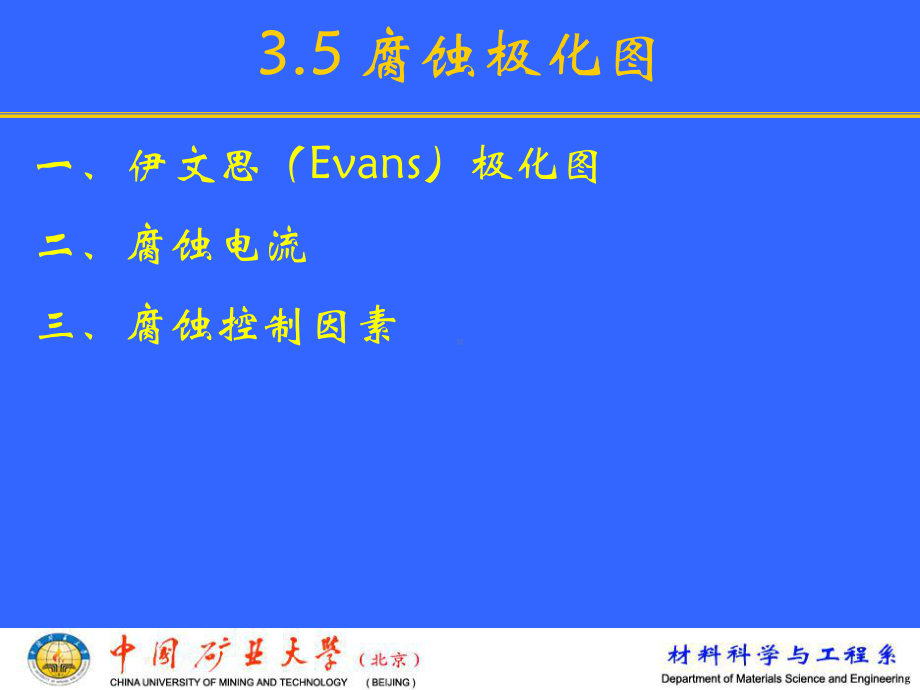 材料腐蚀与防护第三章3精选课件.ppt_第3页