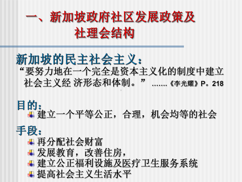 新加坡社区医疗卫生系统课件.ppt_第3页